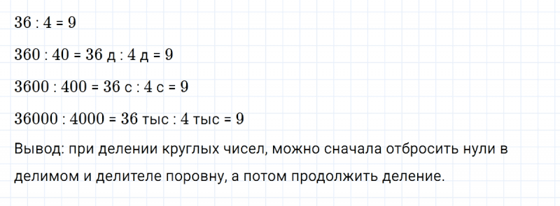 ГДЗ по математике 3 класс Петерсон задание 1 урок 29 часть 1
