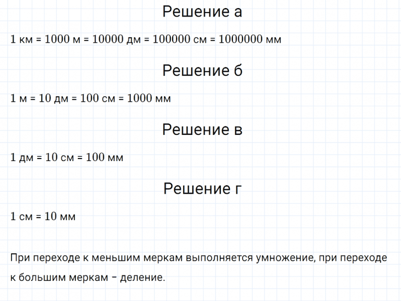 ГДЗ по математике 3 класс Петерсон задание 1 урок 30 часть 1