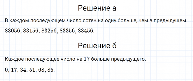 ГДЗ по математике 3 класс Петерсон задание 1 урок 34 часть 1