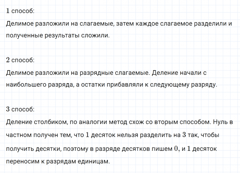 ГДЗ по математике 3 класс Петерсон задание 1 урок 7 часть 2