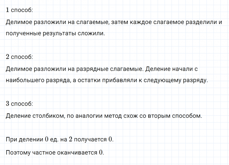 ГДЗ по математике 3 класс Петерсон задание 1 урок 8 часть 2