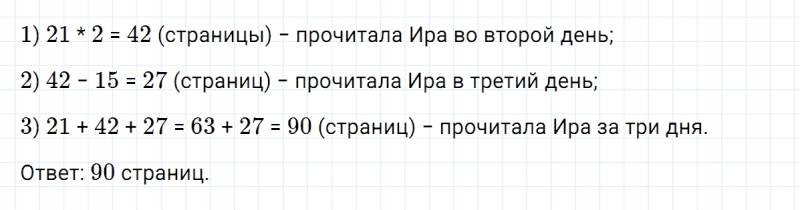 ГДЗ по математике 3 класс Петерсон задание 10 урок 2 часть 1