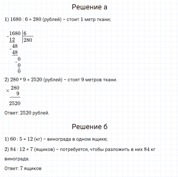 ГДЗ по математике 3 класс Петерсон задание 10 урок 26 часть 2