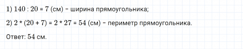ГДЗ по математике 3 класс Петерсон задание 10 урок 27 часть 1