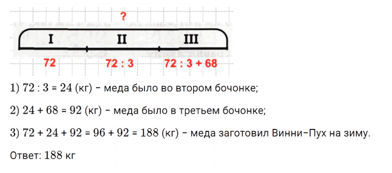 ГДЗ по математике 3 класс Петерсон задание 10 урок 30 часть 1