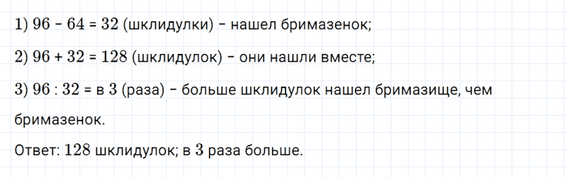 ГДЗ по математике 3 класс Петерсон задание 10 урок 31 часть 1