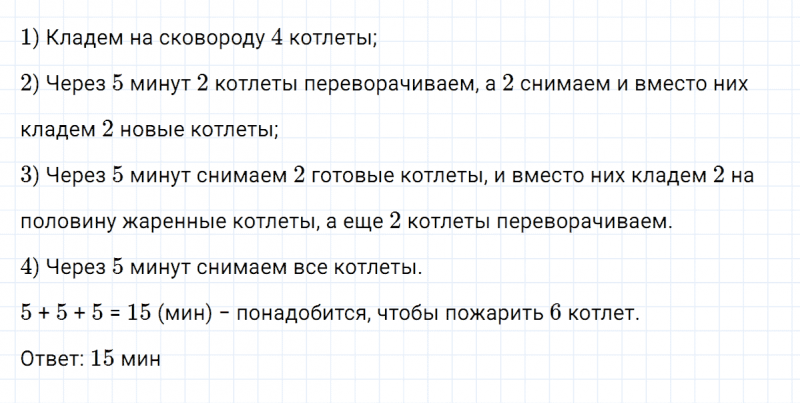 ГДЗ по математике 3 класс Петерсон задание 10 урок 33 часть 2