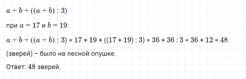ГДЗ по математике 3 класс Петерсон задание 10 урок 34 часть 1