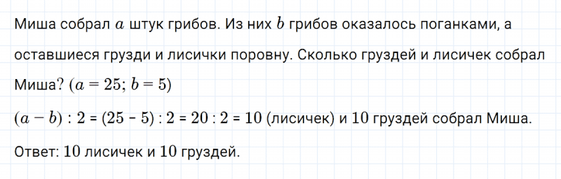 ГДЗ по математике 3 класс Петерсон задание 10 урок 5 часть 1