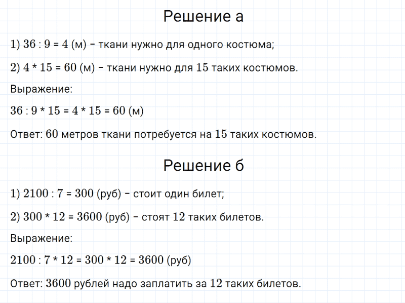 ГДЗ по математике 3 класс Петерсон задание 10 урок 7 часть 1