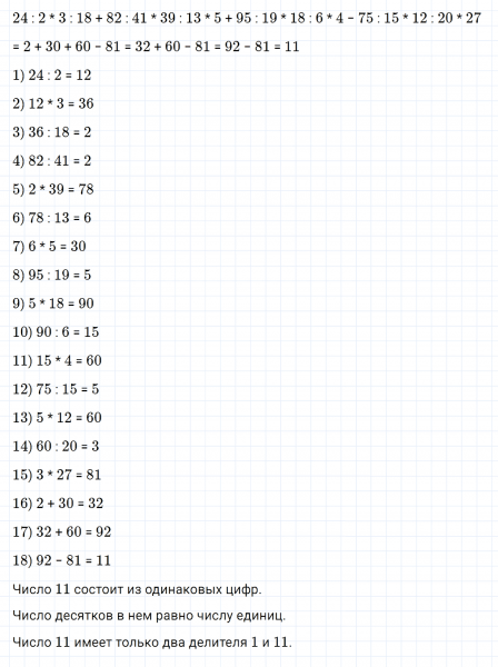 ГДЗ по математике 3 класс Петерсон задание 11 урок 24 часть 2