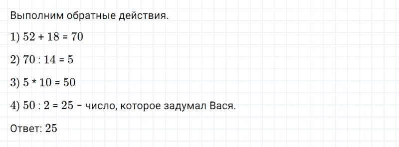 ГДЗ по математике 3 класс Петерсон задание 12 урок 25 часть 2