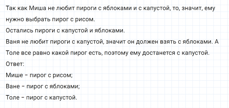 ГДЗ по математике 3 класс Петерсон задание 12 урок 29 часть 2
