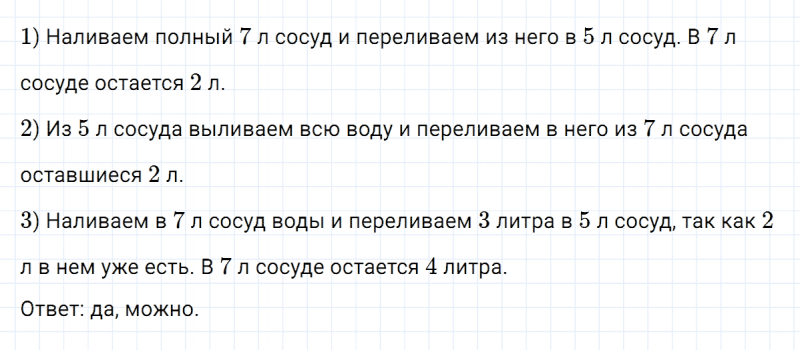 ГДЗ по математике 3 класс Петерсон задание 13 урок 29 часть 2