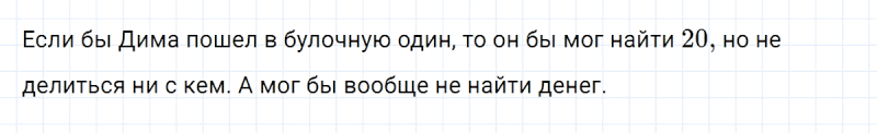 ГДЗ по математике 3 класс Петерсон задание 14 урок 1 часть 1