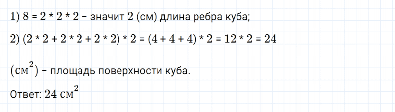 ГДЗ по математике 3 класс Петерсон задание 14 урок 12 часть 3