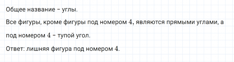 ГДЗ по математике 3 класс Петерсон задание 14 урок 26 часть 1