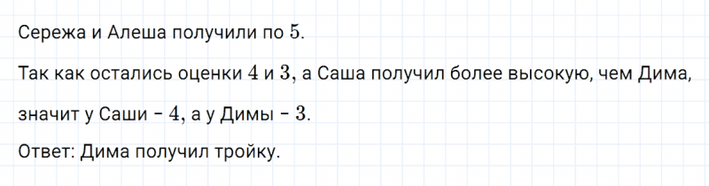 ГДЗ по математике 3 класс Петерсон задание 14 урок 26 часть 2