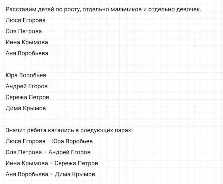 ГДЗ по математике 3 класс Петерсон задание 14 урок 29 часть 1
