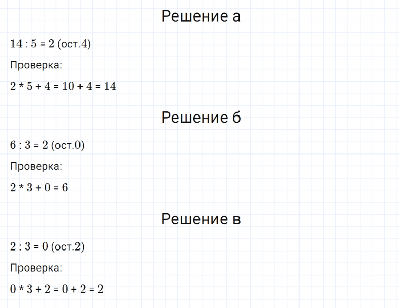 ГДЗ по математике 3 класс Петерсон задание 14 урок 3 часть 3