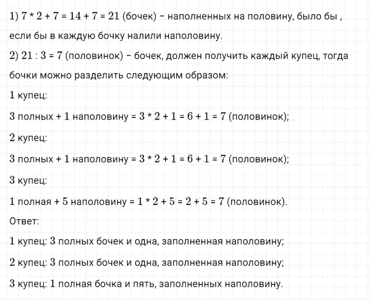 ГДЗ по математике 3 класс Петерсон задание 14 урок 7 часть 1