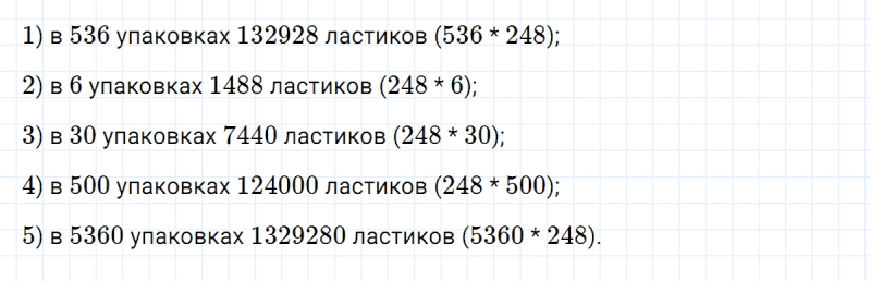 ГДЗ по математике 3 класс Петерсон задание 2 урок 13 часть 3
