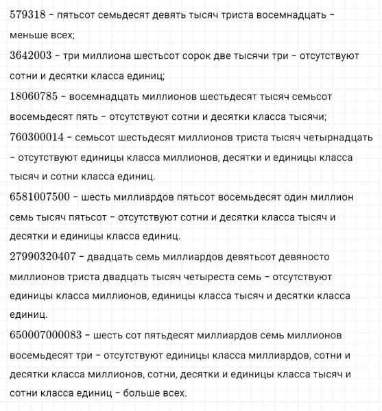 ГДЗ по математике 3 класс Петерсон задание 2 урок 19 часть 1