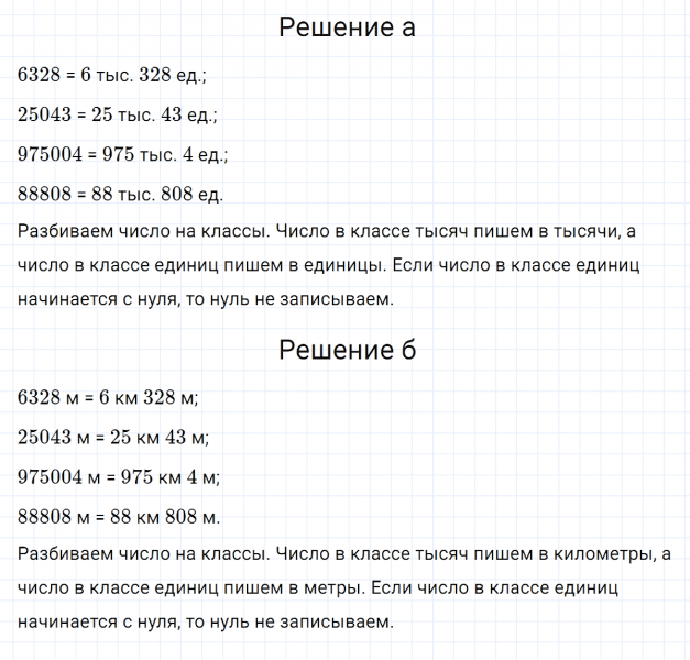 ГДЗ по математике 3 класс Петерсон задание 2 урок 22 часть 1