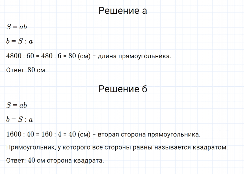 ГДЗ по математике 3 класс Петерсон задание 2 урок 30 часть 2