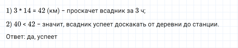 ГДЗ по математике 3 класс Петерсон задание 2 урок 4 часть 3