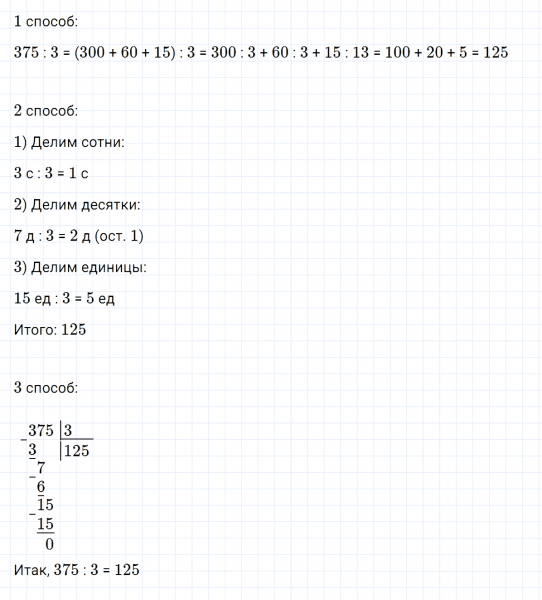 ГДЗ по математике 3 класс Петерсон задание 2 урок 5 часть 2