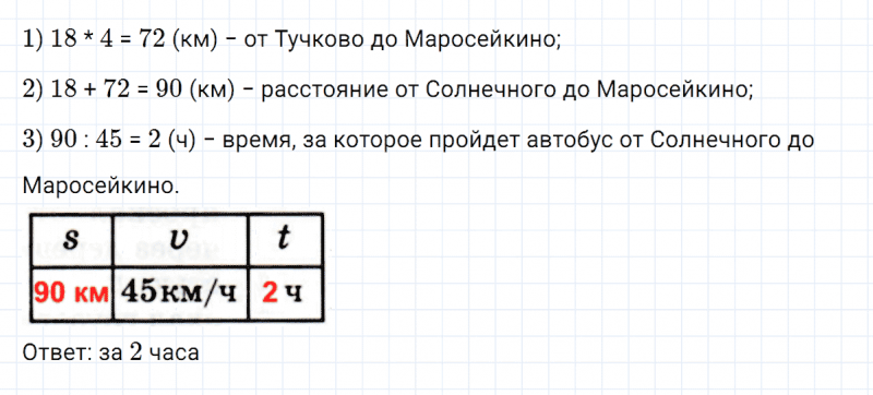 ГДЗ по математике 3 класс Петерсон задание 2 урок 5 часть 3