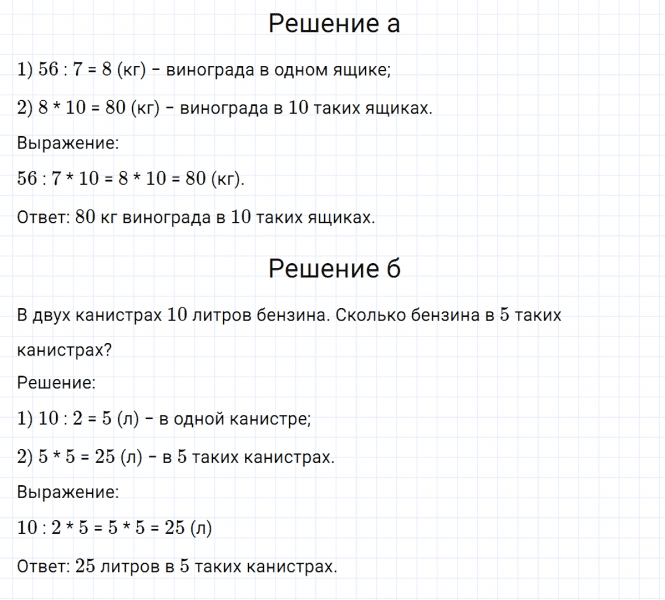 ГДЗ по математике 3 класс Петерсон задание 2 урок 7 часть 1