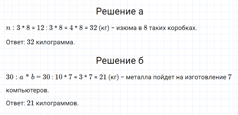 ГДЗ по математике 3 класс Петерсон задание 2 урок 8 часть 1