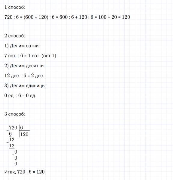 ГДЗ по математике 3 класс Петерсон задание 2 урок 8 часть 2