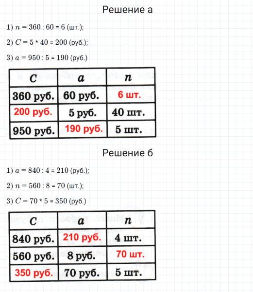 ГДЗ по математике 3 класс Петерсон задание 3 урок 10 часть 3