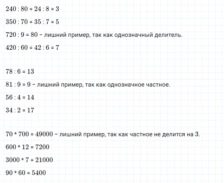 ГДЗ по математике 3 класс Петерсон задание 3 урок 12 часть 2
