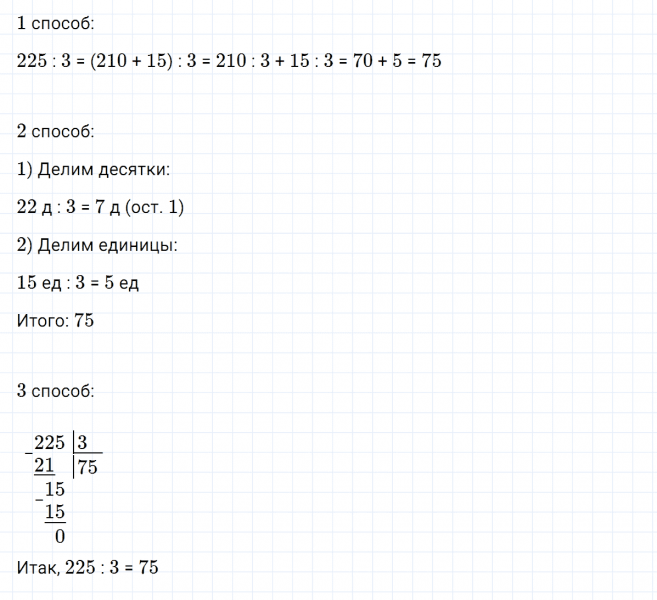 ГДЗ по математике 3 класс Петерсон задание 3 урок 5 часть 2