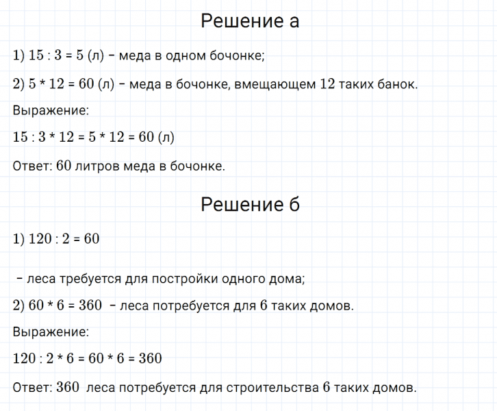 ГДЗ по математике 3 класс Петерсон задание 3 урок 7 часть 1