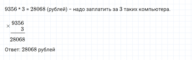 ГДЗ по математике 3 класс Петерсон задание 4 урок 1 часть 2