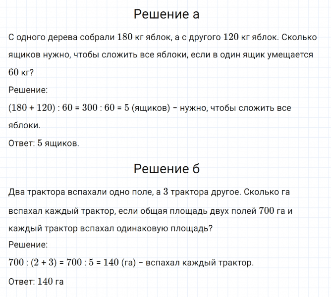 ГДЗ по математике 3 класс Петерсон задание 4 урок 11 часть 2