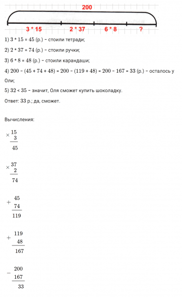 ГДЗ по математике 3 класс Петерсон задание 4 урок 11 часть 3