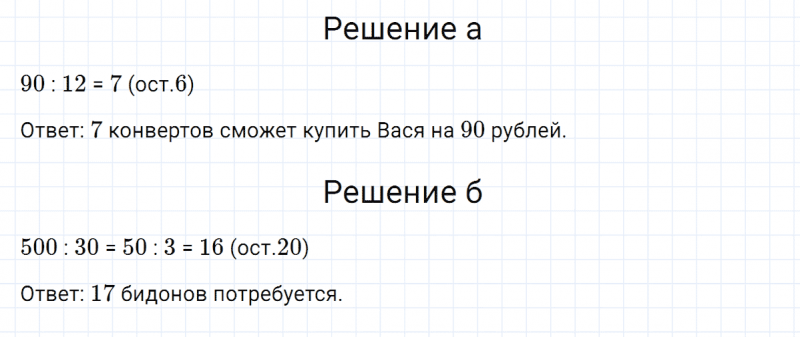 ГДЗ по математике 3 класс Петерсон задание 4 урок 13 часть 2