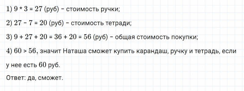 ГДЗ по математике 3 класс Петерсон задание 4 урок 18 часть 1