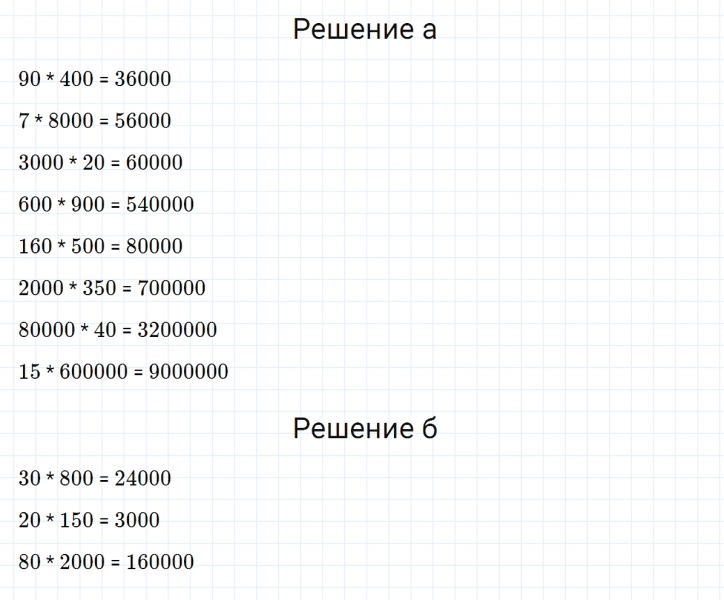 ГДЗ по математике 3 класс Петерсон задание 4 урок 27 часть 1