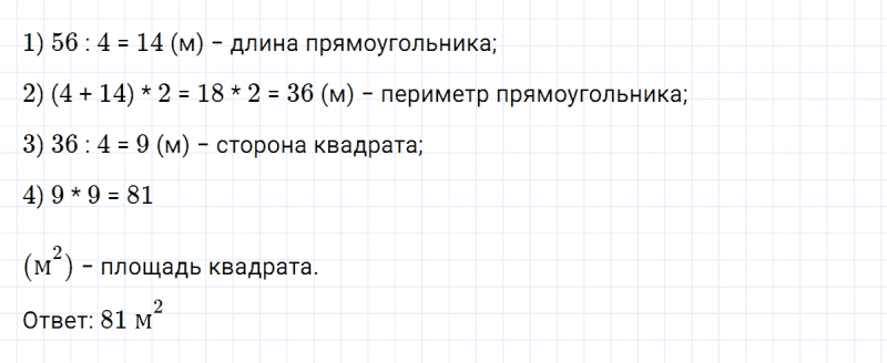 ГДЗ по математике 3 класс Петерсон задание 4 урок 30 часть 2