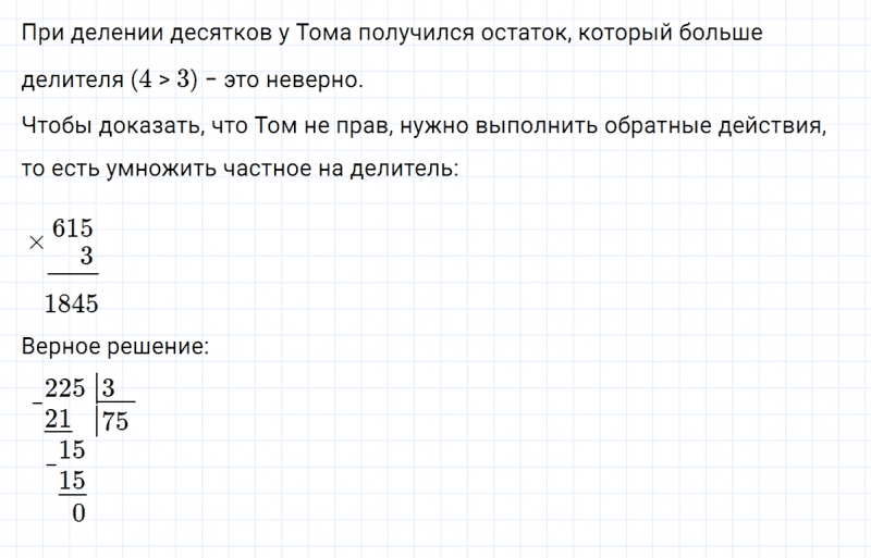 ГДЗ по математике 3 класс Петерсон задание 4 урок 5 часть 2