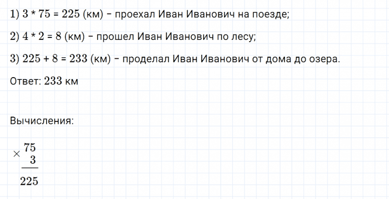 ГДЗ по математике 3 класс Петерсон задание 4 урок 7 часть 3