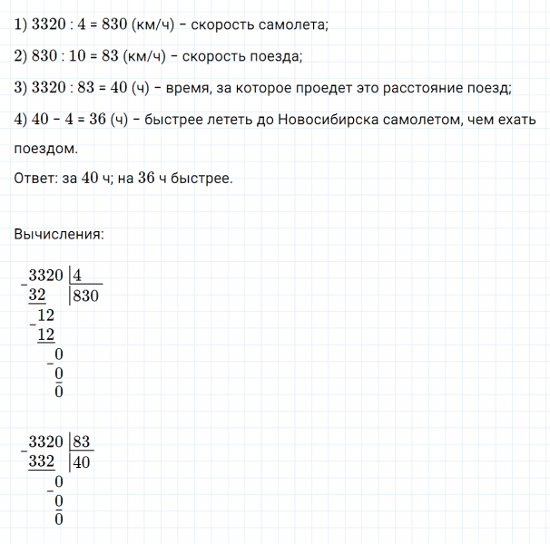 ГДЗ по математике 3 класс Петерсон задание 4 урок 8 часть 3