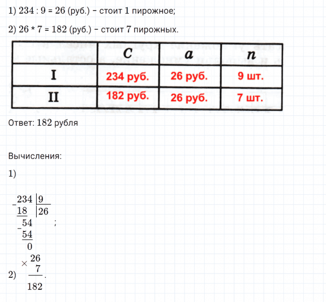 ГДЗ по математике 3 класс Петерсон задание 5 урок 11 часть 3